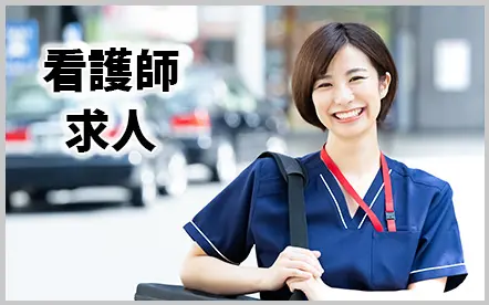 けあくる 訪問看護リハビリステーション 新横浜 看護師 求人詳細