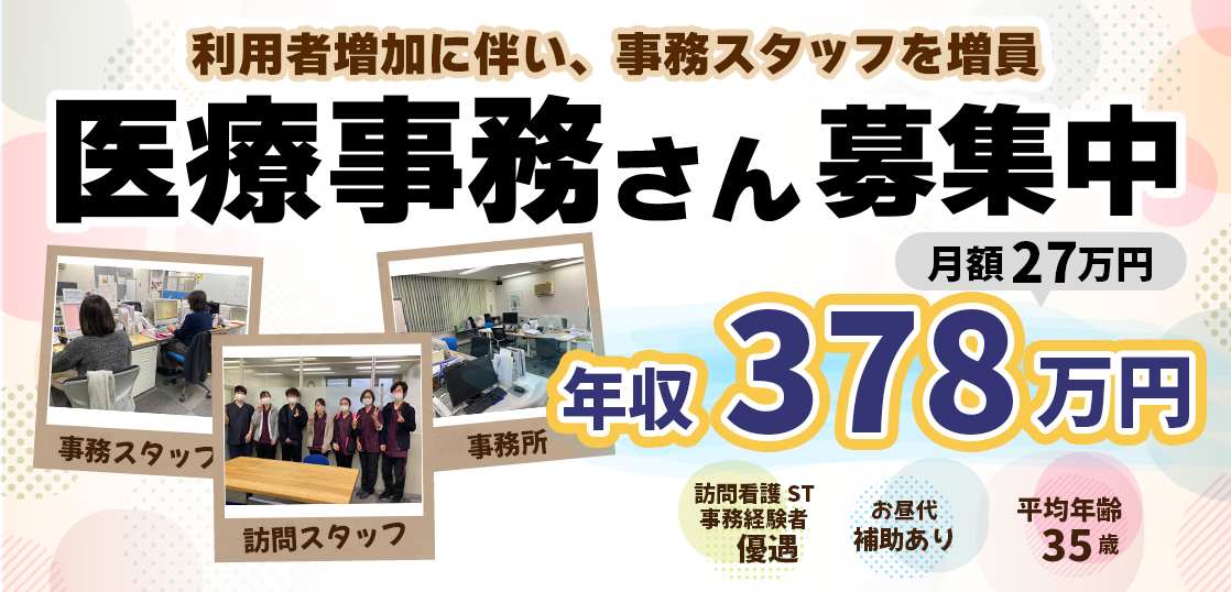けあくる 訪問看護リハビリステーション 新横浜 医療事務 求人詳細